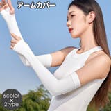 アームカバー 腕カバー レディース | PlusNao | 詳細画像1