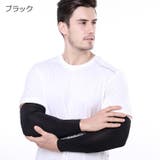 スポーツ用アームカバー メンズ レディース | PlusNao | 詳細画像5