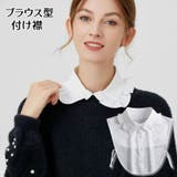 付け襟 つけ襟 レディース | PlusNao | 詳細画像1 