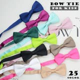 蝶ネクタイ キッズ 子供用 | PlusNao | 詳細画像1 