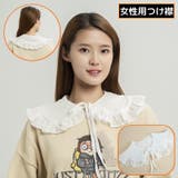 つけ襟 付け襟 レディース | PlusNao | 詳細画像1