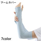 アームカバー 腕カバー 男女兼用 | PlusNao | 詳細画像1 