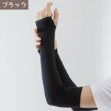 アームカバー 腕カバー 男女兼用 | PlusNao | 詳細画像10 