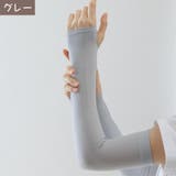アームカバー 腕カバー 男女兼用 | PlusNao | 詳細画像12 