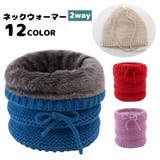 ネックウォーマー 帽子 2way | PlusNao | 詳細画像1 