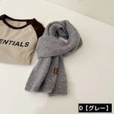 マフラー キッズ 子供 | PlusNao | 詳細画像14 