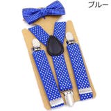 サスペンダー 蝶ネクタイ セット | PlusNao | 詳細画像5