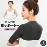 肩サポーター ボレロ型 半袖 | PlusNao | 詳細画像1
