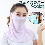 フェイスカバー フェイスマスク ネックカバー | PlusNao | 詳細画像1 