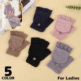 ニット手袋 ミトンカバー付きグローブ レディース | PlusNao | 詳細画像1 