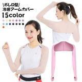アームカバー ボレロ型 アームスリーブ | PlusNao | 詳細画像1