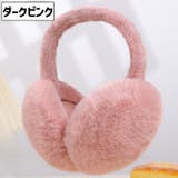 イヤーマフ 耳当て フェイクファー | PlusNao | 詳細画像17 