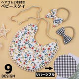 スタイ よだれかけ ビブ | PlusNao | 詳細画像1 