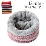 ネックウォーマー ニット レディース | PlusNao | 詳細画像1 