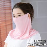 フェイスカバー フェイスマスク ネックカバー | PlusNao | 詳細画像1 