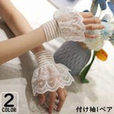 付け袖口 つけそで カフス | PlusNao | 詳細画像1 