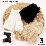 付け袖口 つけそで カフス | PlusNao | 詳細画像1