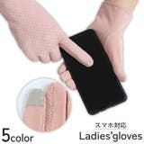手袋 スマホ対応 レディース | PlusNao | 詳細画像1 