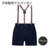 サスペンダー 男の子 女の子 | PlusNao | 詳細画像1