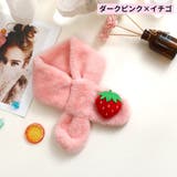 マフラー キッズ 子供 | PlusNao | 詳細画像13