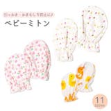 ベビーミトン 赤ちゃん 新生児 | PlusNao | 詳細画像1 
