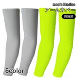 アームカバー 左右セット 両腕用 | PlusNao | 詳細画像1 