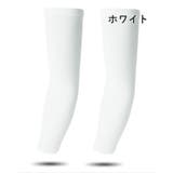 アームカバー 左右セット 両腕用 | PlusNao | 詳細画像16 