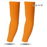 アームカバー 左右セット 両腕用 | PlusNao | 詳細画像18 