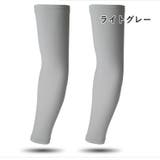 アームカバー 左右セット 両腕用 | PlusNao | 詳細画像19 