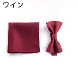 蝶ネクタイ ポケットチーフ 2点セット | PlusNao | 詳細画像3
