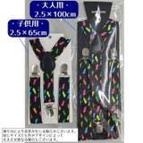 サスペンダー 2点セット 大人用 | PlusNao | 詳細画像8