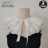 付け襟 つけ襟 レディース | PlusNao | 詳細画像1 