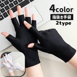 手袋 指無し 指抜き | PlusNao | 詳細画像1 