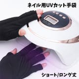 ネイル用UVカット手袋 両手用 左右セット | PlusNao | 詳細画像1