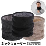 ネックウォーマー メンズ 男性 | PlusNao | 詳細画像1 