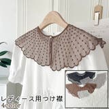 つけ襟 付け襟 付け衿 | PlusNao | 詳細画像1