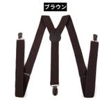 サスペンダー Y型 3点留め | PlusNao | 詳細画像6 