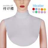 付け襟 フェイクカラー レディース | PlusNao | 詳細画像1