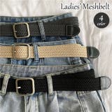 ベルト メッシュベルト レディース | PlusNao | 詳細画像1 