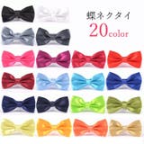 蝶ネクタイ リボンタイ ユニセックス | PlusNao | 詳細画像1
