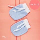 ベビーミトン 赤ちゃん用ミトン 手袋 | PlusNao | 詳細画像11