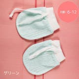 ベビーミトン 赤ちゃん用ミトン 手袋 | PlusNao | 詳細画像12