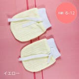 ベビーミトン 赤ちゃん用ミトン 手袋 | PlusNao | 詳細画像13