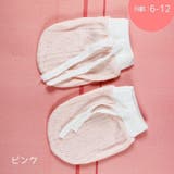 ベビーミトン 赤ちゃん用ミトン 手袋 | PlusNao | 詳細画像15