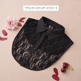 つけ襟 付け襟 レース | PlusNao | 詳細画像5