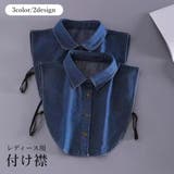 付け襟 つけ襟 レディース | PlusNao | 詳細画像1 