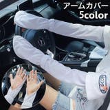 アームカバー レディース 腕カバー | PlusNao | 詳細画像1 