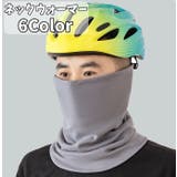 ネックウォーマー フェイスカバー フェイスマスク | PlusNao | 詳細画像1 