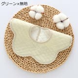 スタイ ビブ 単品 | PlusNao | 詳細画像3