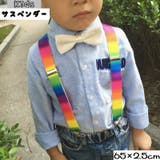 サスペンダー キッズ 子供 | PlusNao | 詳細画像1